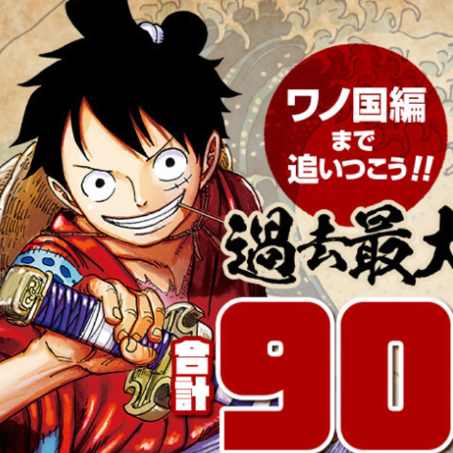 One Piece 100巻の購入特典が素敵 グッズが当たるキャンペーンも実施 にじめん