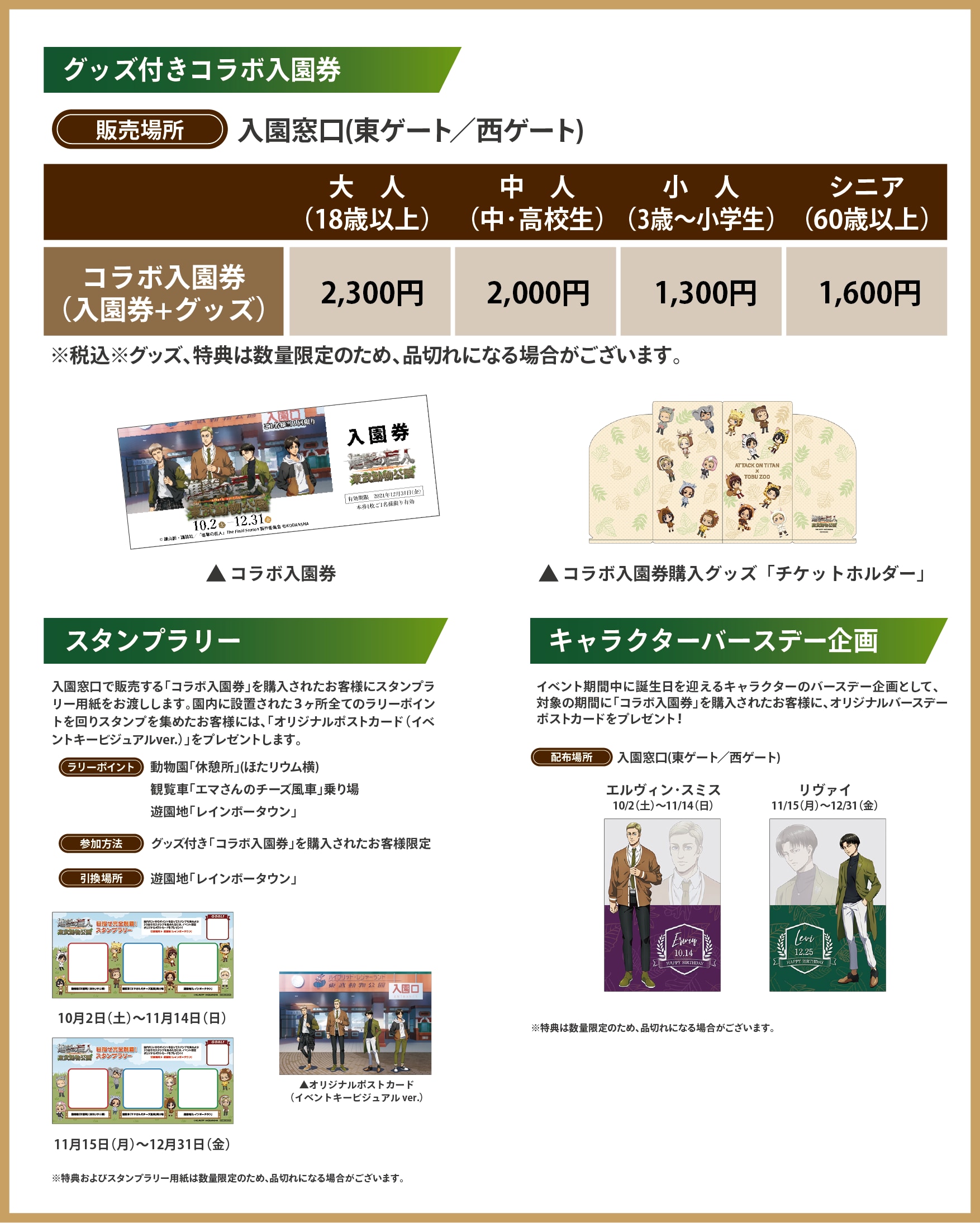 「進撃の巨人×東武動物公園」グッズ付きコラボ入園券