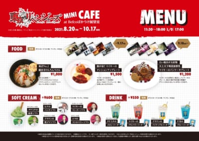 「東京リベンジャーズ　MINI CAFE at Befcoばかうけ展望室」メニュー