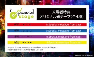 「Paradox Live on Stage」オリジナル銀テープ