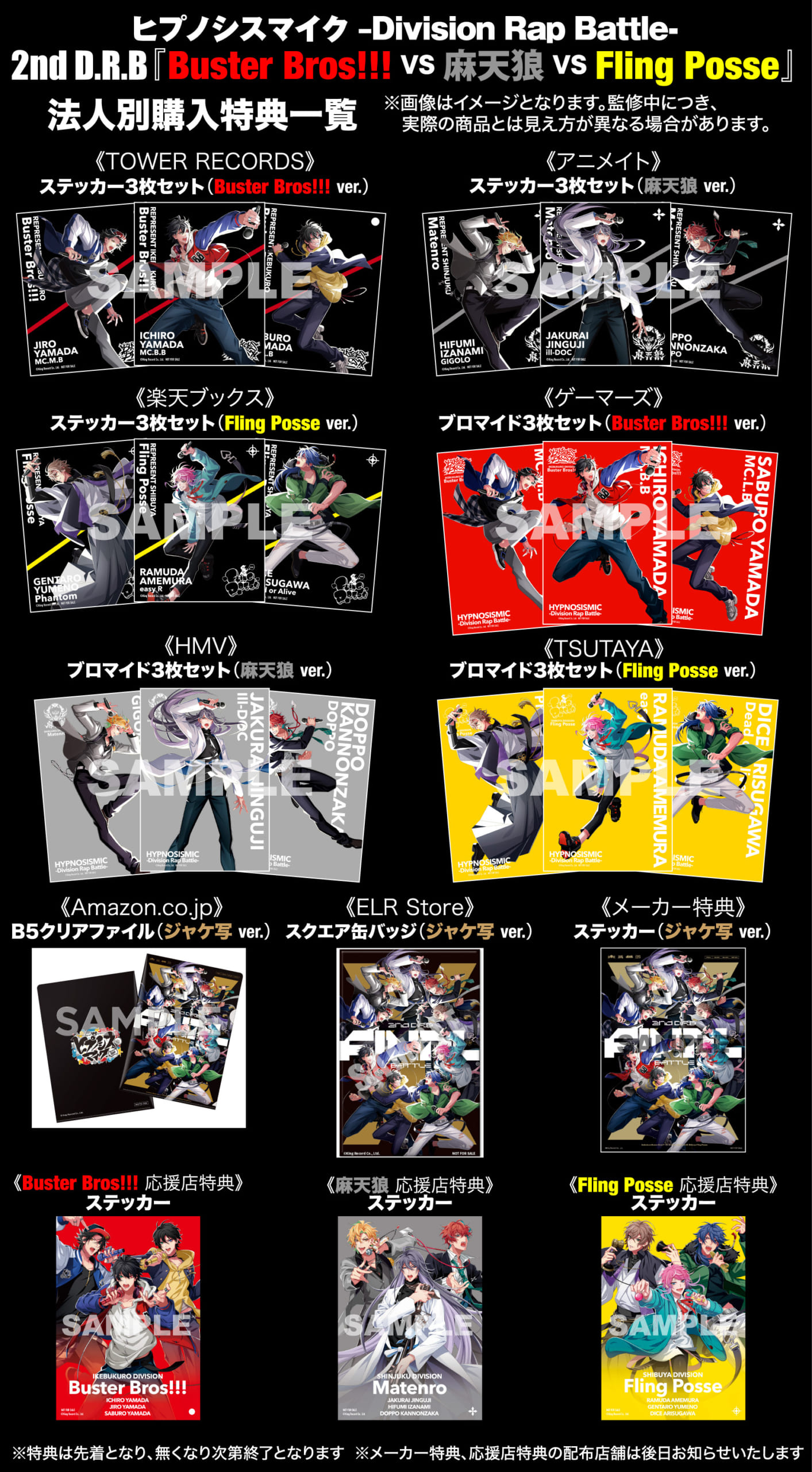 Final Battle CD　ヒプノシスマイク –Division Rap Battle- 2nd Division Rap Battle 「Buster Bros!!! VS 麻天狼 VS Fling Posse」特典