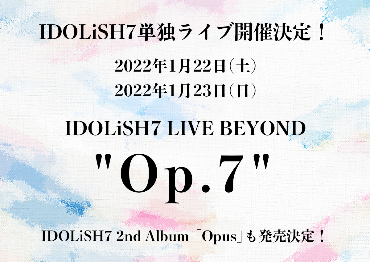 「アイドリッシュセブン」IDOLiSH7単独ライブ「IDOLiSH7 LIVE BEYOND "Op.7"」