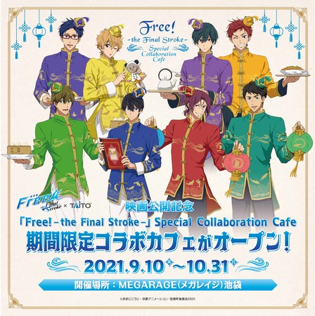 「Free!-the Final Stroke-」Special Collaboration Cafe