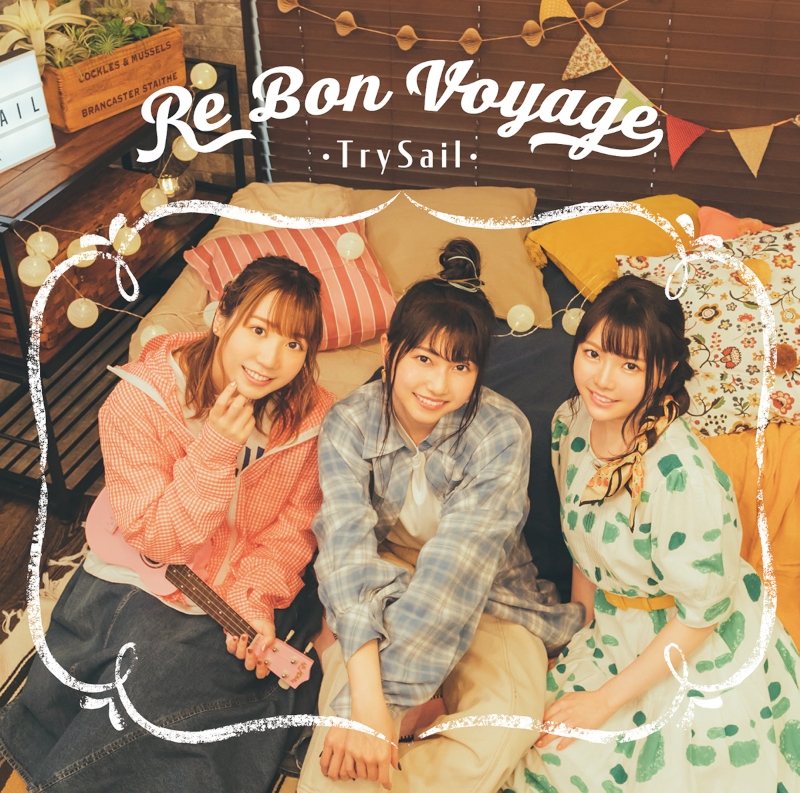 TrySail/Re Bon Voyage 通常盤
