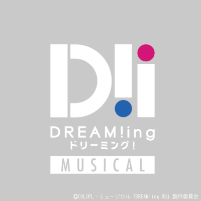ミュージカル「DREAM!ing」ロゴ