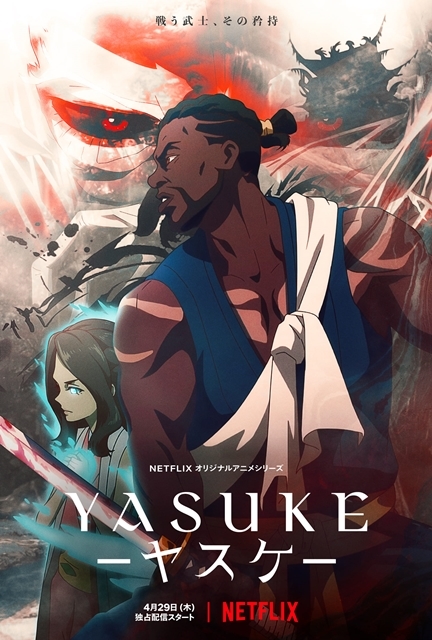 Yasuke-ヤスケ-