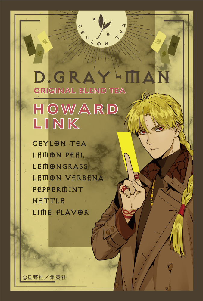 「D.Gray-man×銀色猫喫茶室」ハワード・リンク