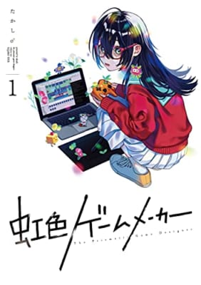 虹色ゲームメーカー(1)