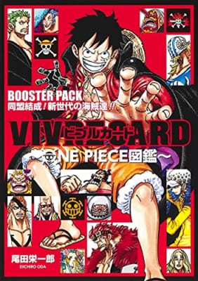 VIVRE CARD ~ONE PIECE図鑑~ BOOSTER PACK 同盟結成! 新世代の海賊達!!