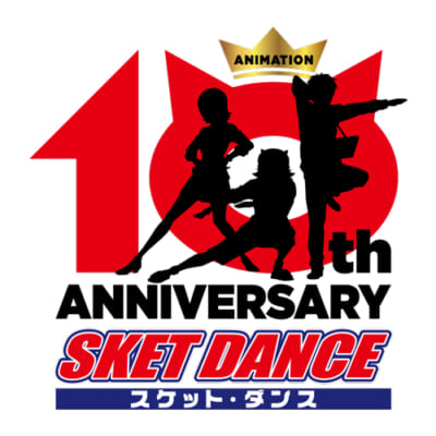 SKET DANCE10周記念ロゴ