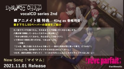 「DYNAMIC CHORD vocalCD series 2nd」店舗別購入特典 アニメイト【アニメイト限定版】