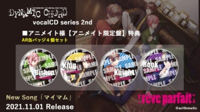 「DYNAMIC CHORD vocalCD series 2nd」店舗別購入特典 アニメイト【アニメイト限定版】