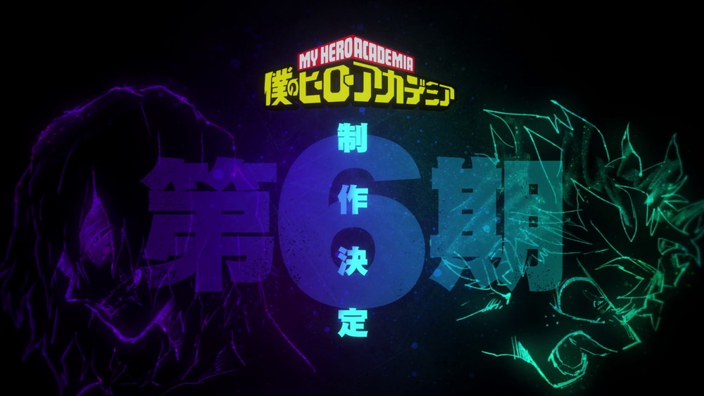 「ヒロアカ」TVアニメ第6期制作決定！山下大輝さん「6期って本当にすごいことですよね」