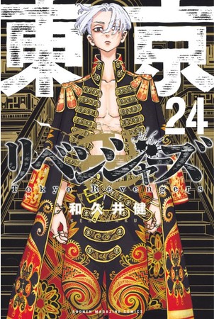 「東京卍リベンジャーズ」24巻表紙