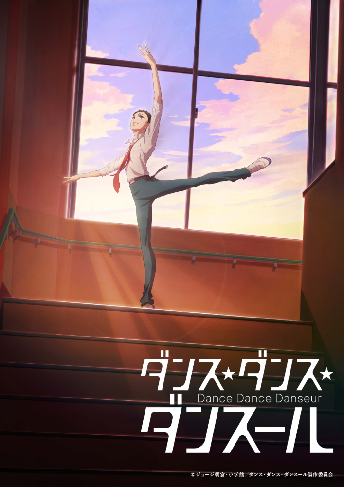 男子バレエ漫画「ダンス・ダンス・ダンスール」MAPPA制作で2022年放送決定！