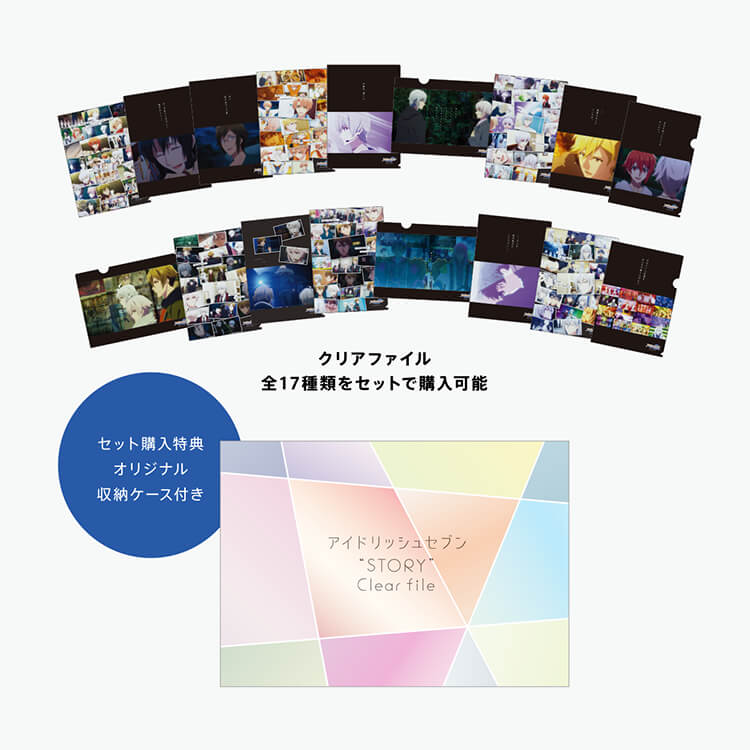 TVアニメ「アイドリッシュセブン」“STORY”クリアファイル コンプリートセット