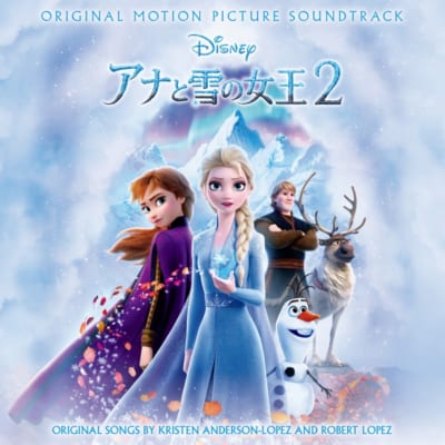 【サウンドトラック】アナと雪の女王2 オリジナル・サウンドトラック 通常盤