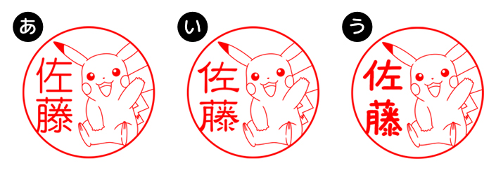 「Pokémon PON ネームペン」フォントは3種類