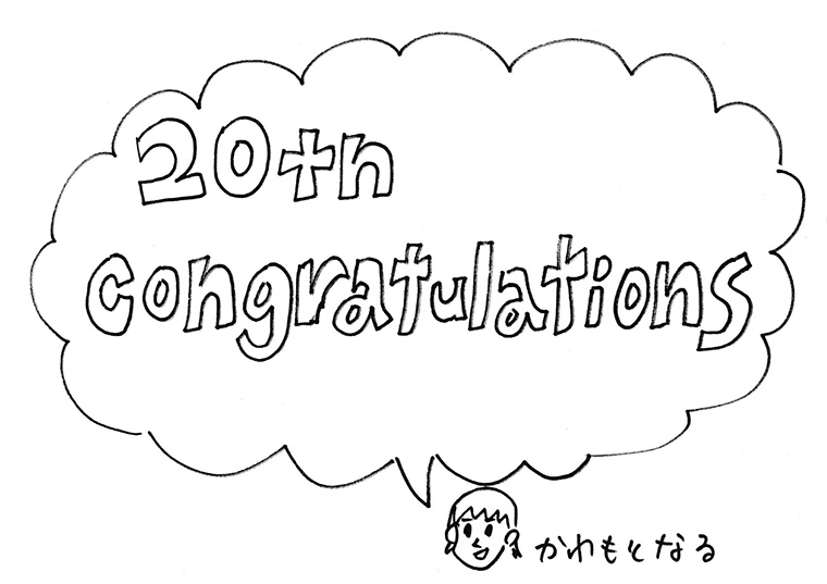 「テニプリ」キャスト陣によるアニメ放送20周年お祝いコメント：河村隆：川本成さん