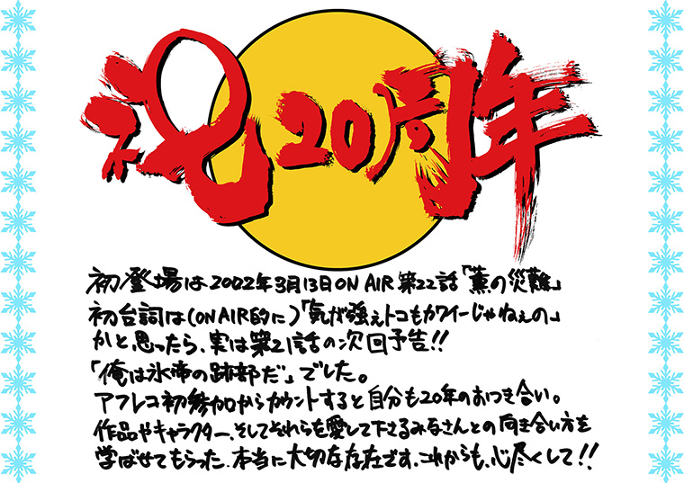 「テニプリ」キャスト陣によるアニメ放送20周年お祝いコメント：跡部景吾：諏訪部順一さん
