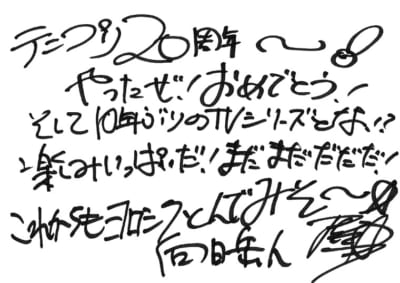「テニプリ」キャスト陣によるアニメ放送20周年お祝いコメント：向日岳人：保志総一朗さん