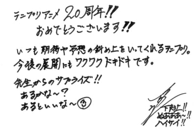 「テニプリ」キャスト陣によるアニメ放送20周年お祝いコメント：日吉若：岩崎征実さん