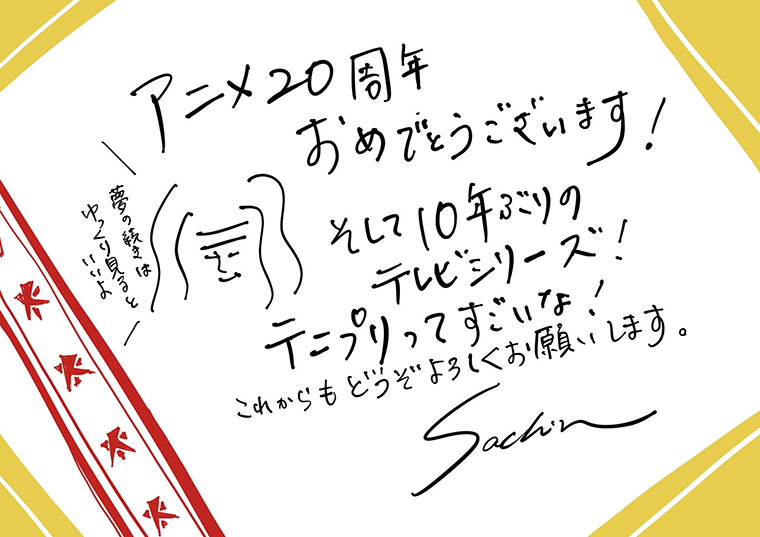 「テニプリ」キャスト陣によるアニメ放送20周年お祝いコメント：幸村精市：永井幸子さん