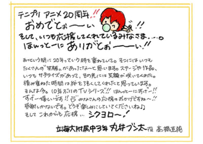 「テニプリ」キャスト陣によるアニメ放送20周年お祝いコメント：丸井ブン太：高橋直純さん