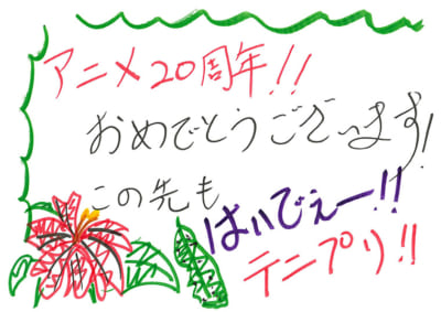 「テニプリ」キャスト陣によるアニメ放送20周年お祝いコメント：木手永四郎：新垣樽助さん
