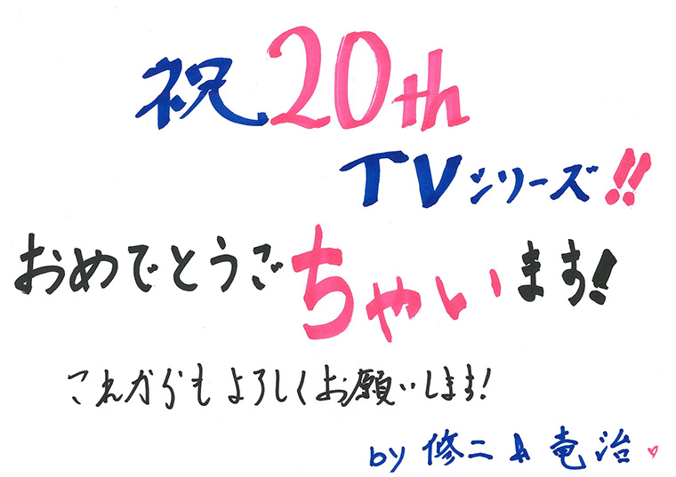 「テニプリ」キャスト陣によるアニメ放送20周年お祝いコメント：種ヶ島修二：上山竜治さん
