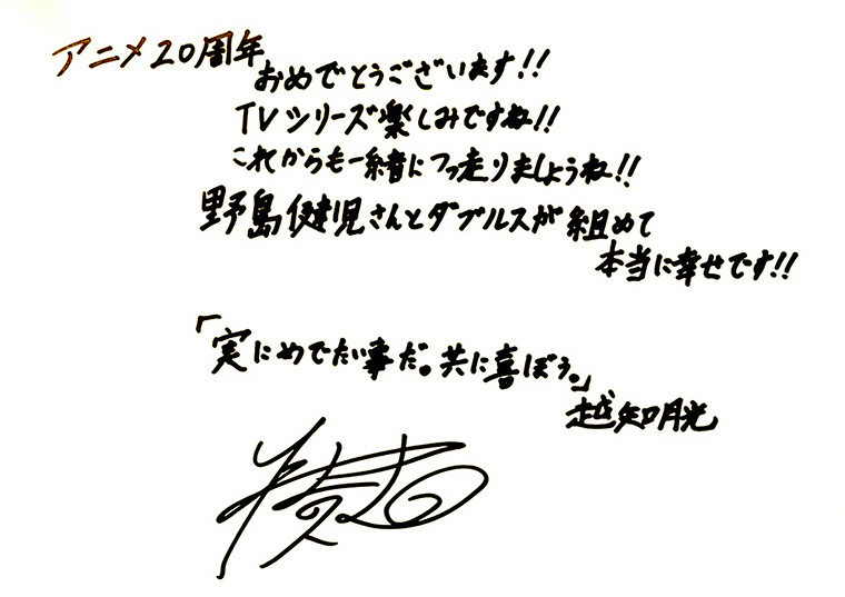 「テニプリ」キャスト陣によるアニメ放送20周年お祝いコメント：越知月光：川上貴史さん