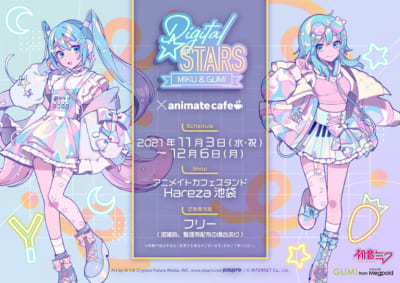 Digital Stars feat. MIKU ＆ GUMI コラボカフェキービジュアル