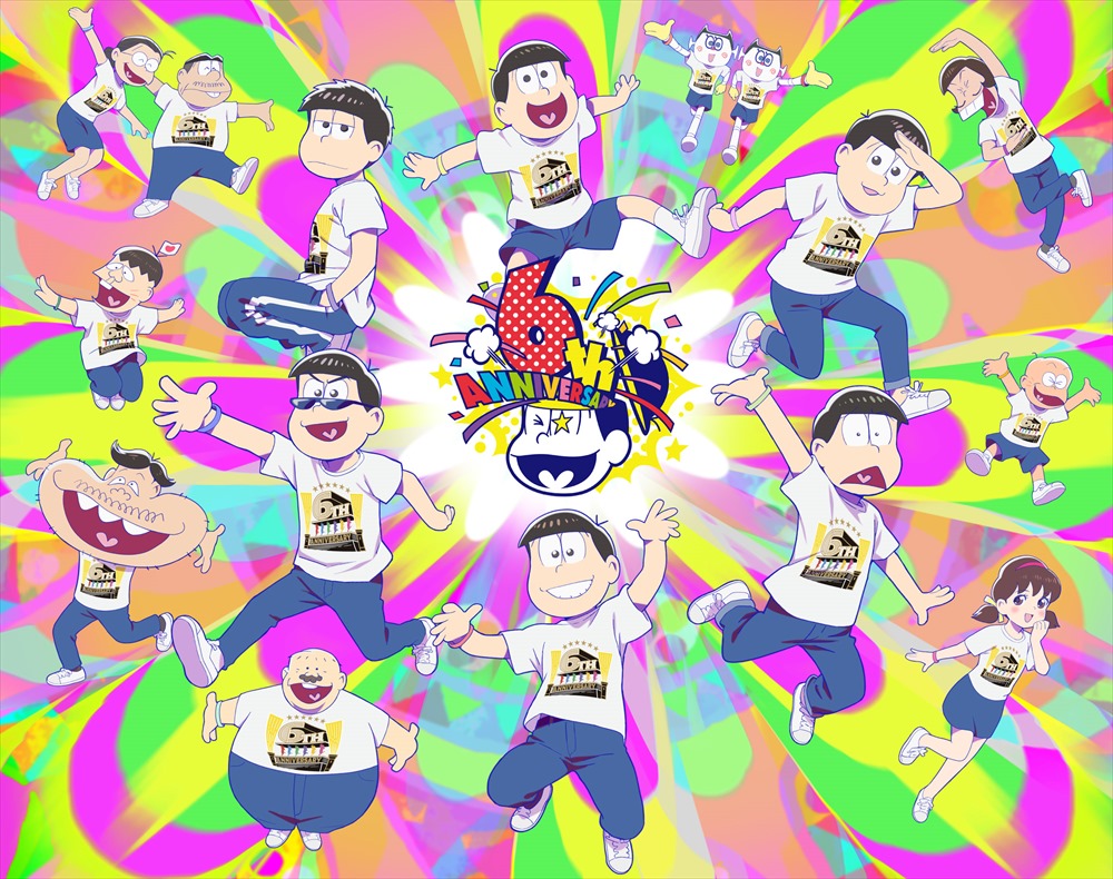 おそ松さん6周年記念ビジュアル_TVアニメ「おそ松さん」