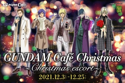 「GUNDAM Café Christmas ～ escort～」メインビジュアル