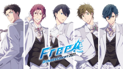 「Free!」シリーズ オーケストラコンサート2021 メインビジュアル