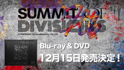 ヒプノシスマイク -Division Rap Battle- 7th LIVE ≪SUMMIT OF DIVISIONS≫」Blu-ray&DVD　発売決定
