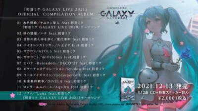 初音ミク GALAXY LIVE 2021CD