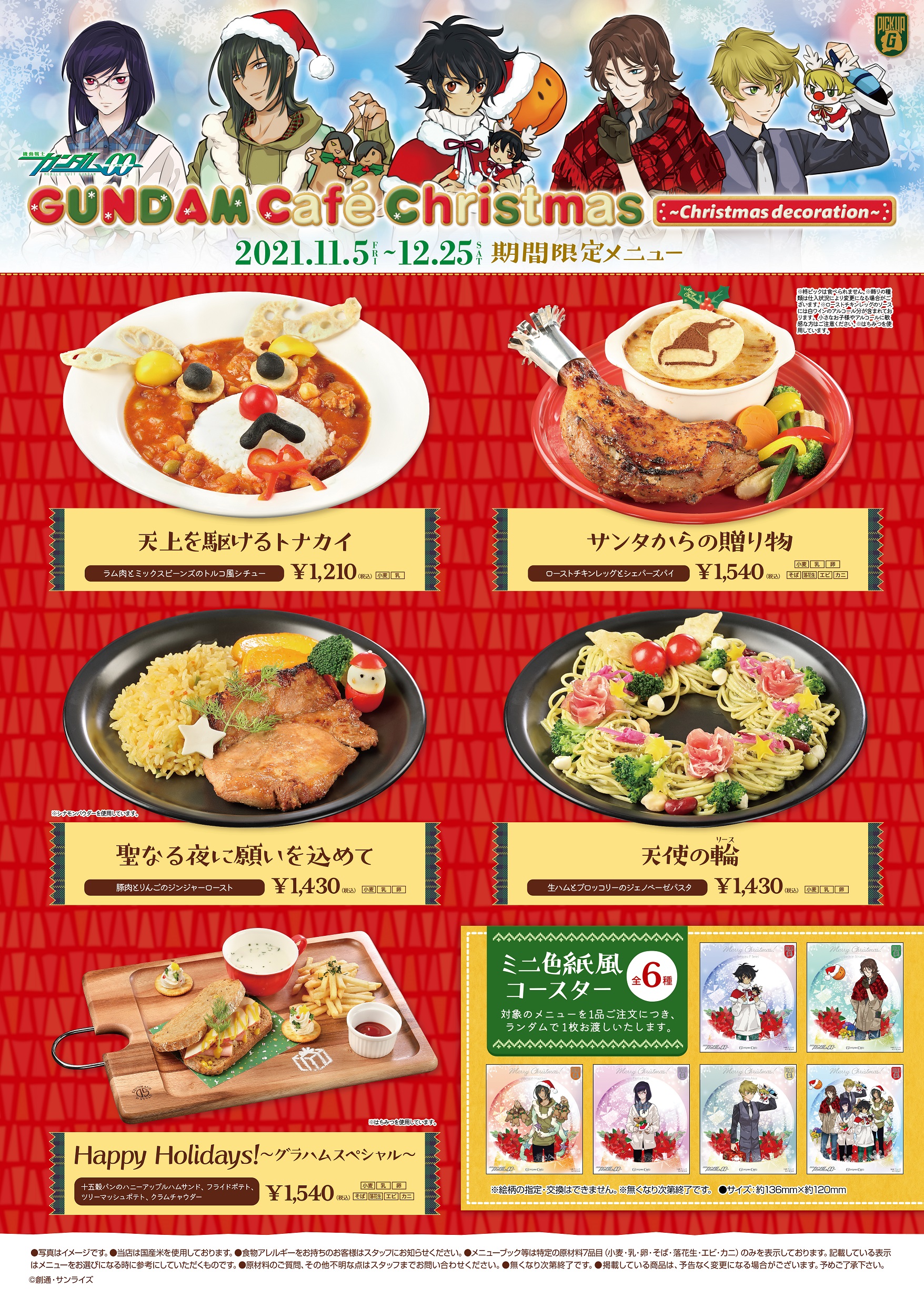「GUNDAM Café Christmas ～Christmas decoration～」フード