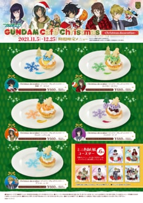 「GUNDAM Café Christmas ～ decoration～」スイーツ