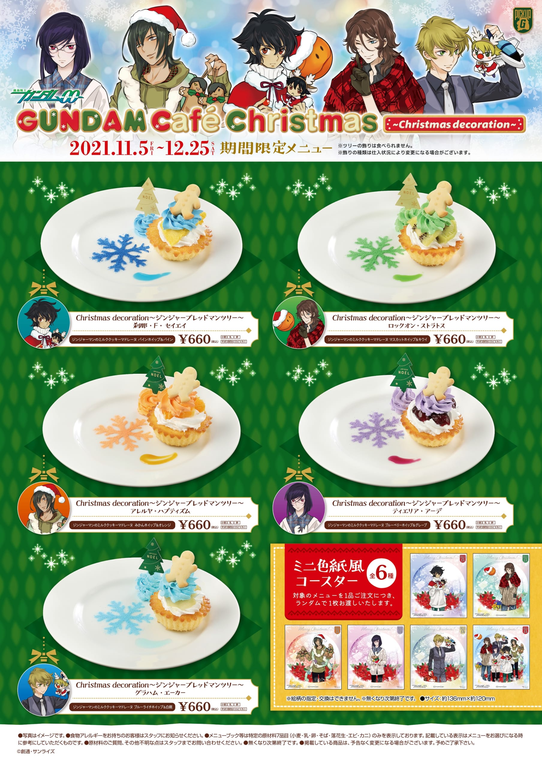 「GUNDAM Café Christmas ～Christmas decoration～」スイーツ