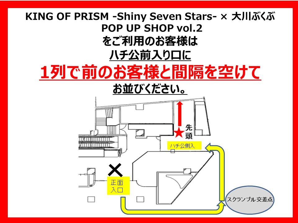 KING OF PRISM × 大川ぶくぶ 第2弾シャッフル抽選入場
