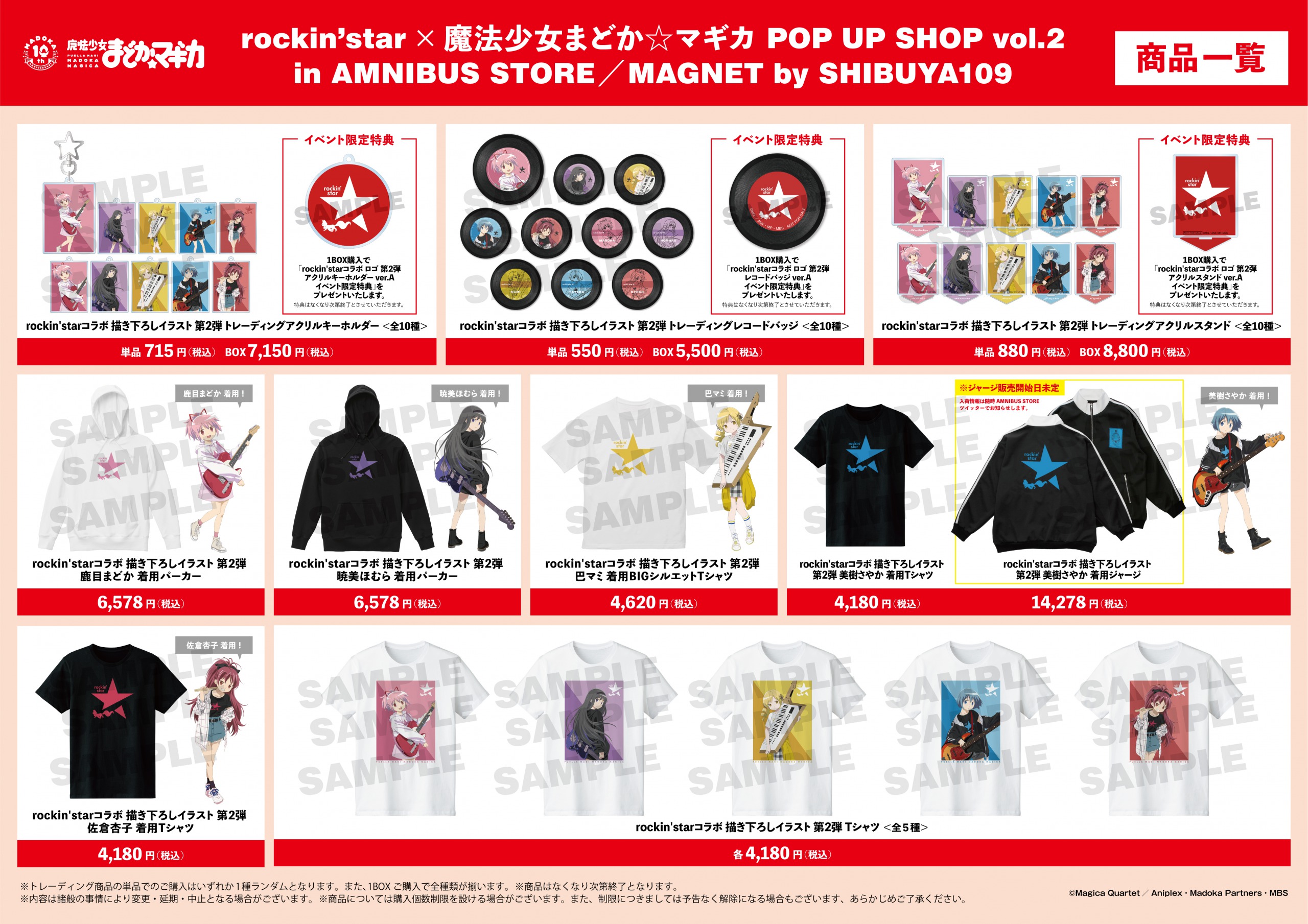 「rockin'star × 魔法少女まどか☆マギカ POP UP SHOP」商品ラインナップ1