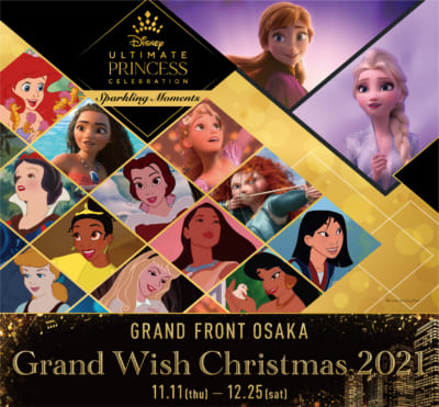 「ディズニープリンセス×グランフロント大阪」Disney Ultimate Princess Celebration（ディズニー・アルティメット・プリンセス・セレブレーション）メインビジュアル