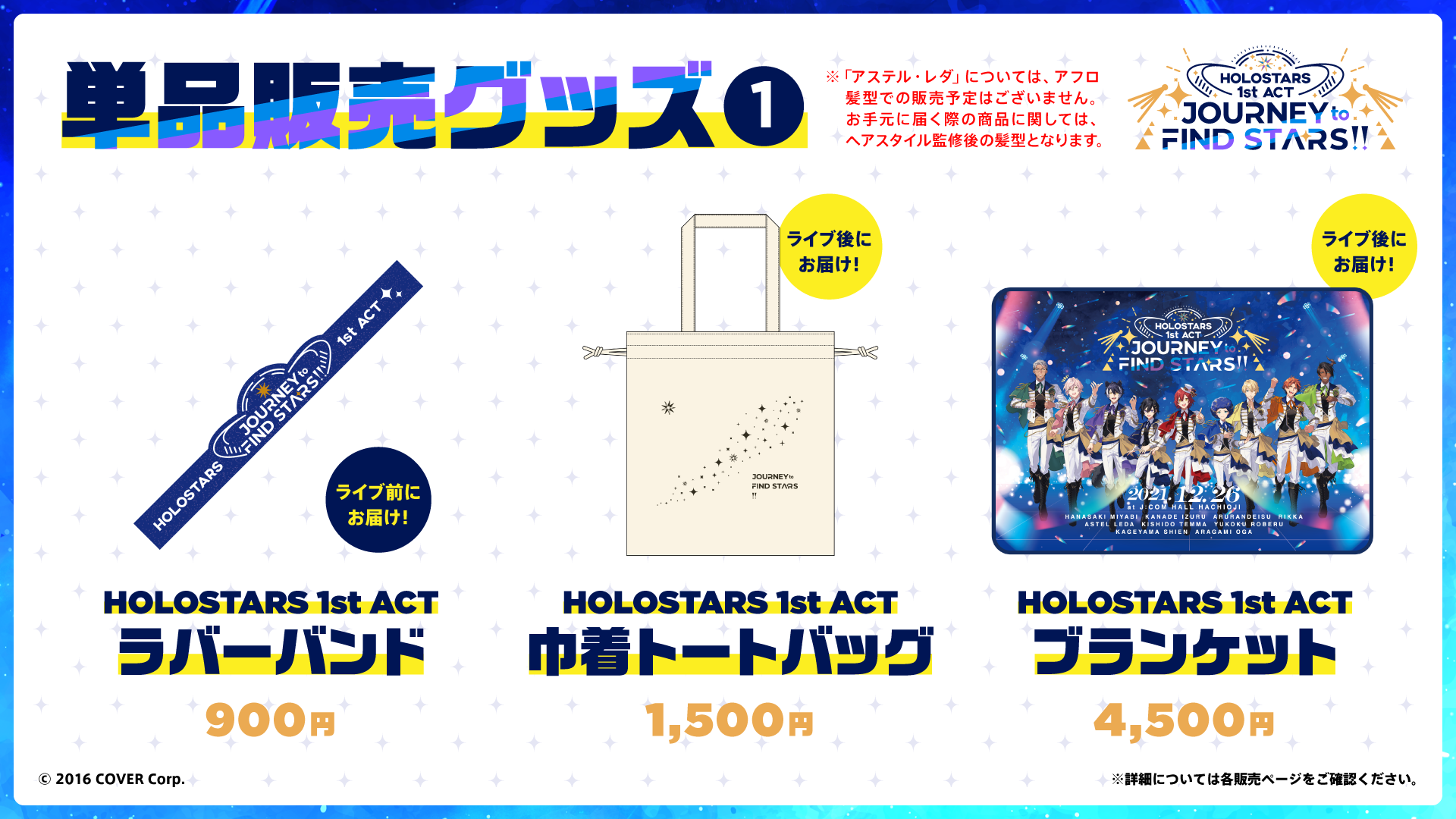 HOLOSTARS 1st ACT 「JOURNEY to FIND STARS!!」Supported By Bushiroad 単品1
