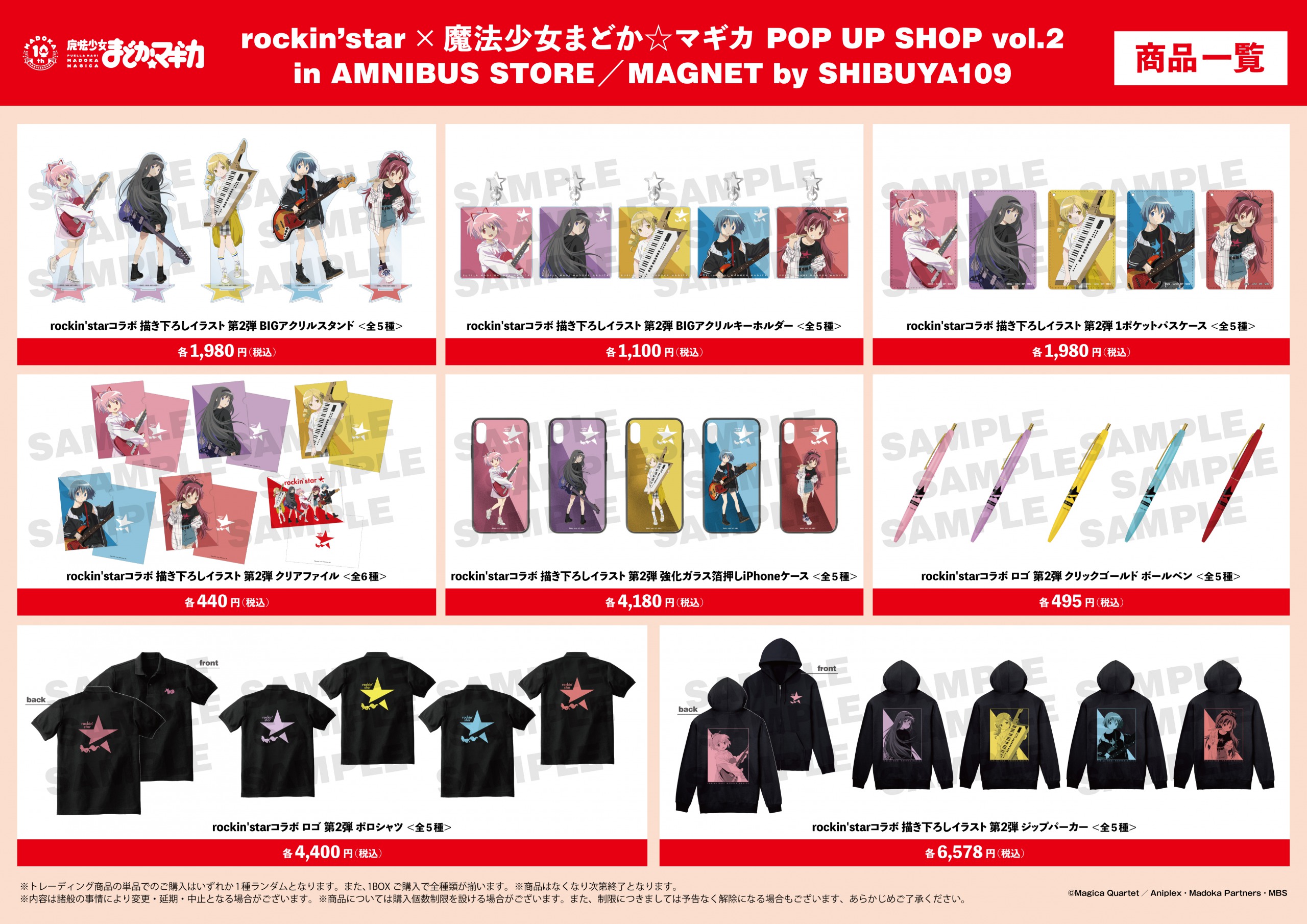 「rockin'star × 魔法少女まどか☆マギカ POP UP SHOP」商品ラインナップ2