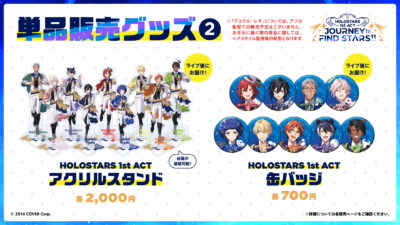HOLOSTARS 1st ACT 「JOURNEY to FIND STARS!!」Supported By Bushiroad　単品2