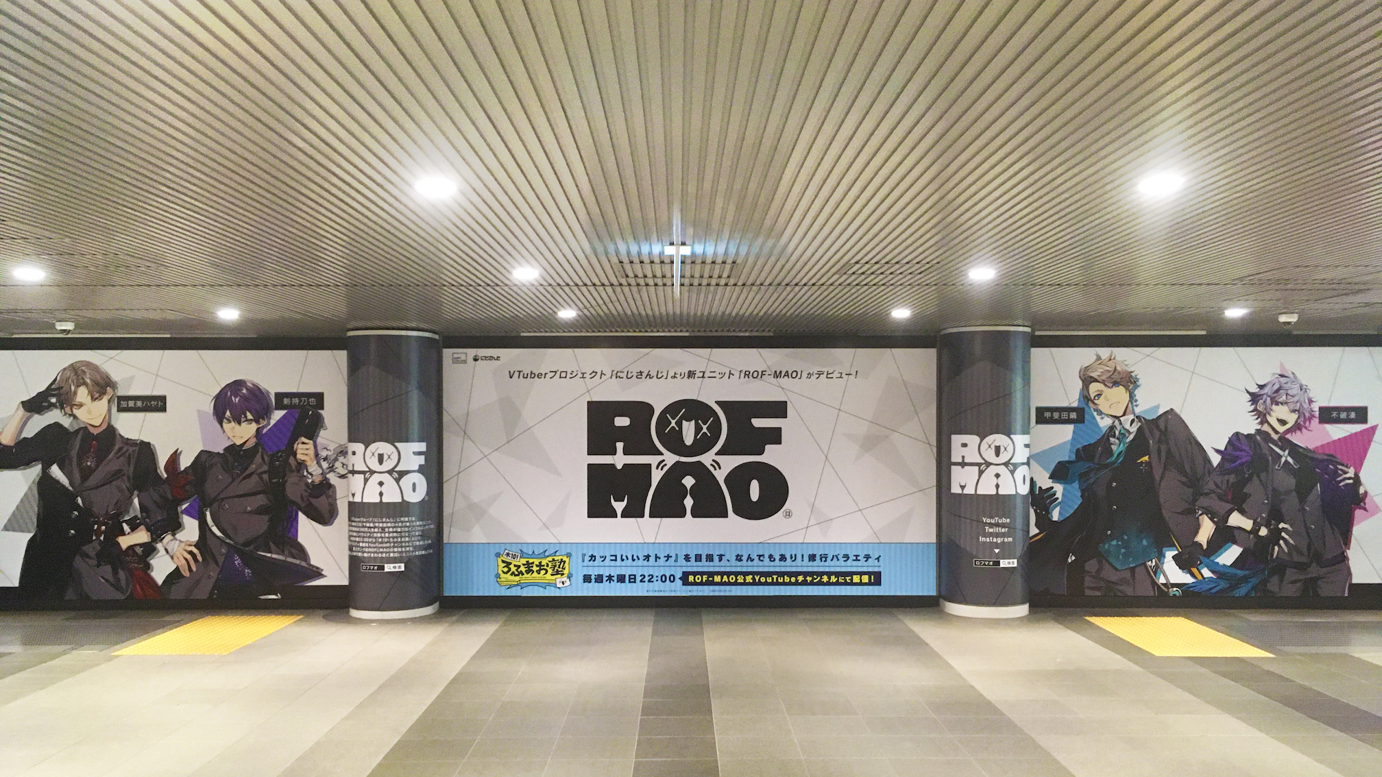 にじさんじ新ユニット「ROF-MAO」が渋谷駅をジャック！？駅広告が10月31日(日)まで掲出中！
