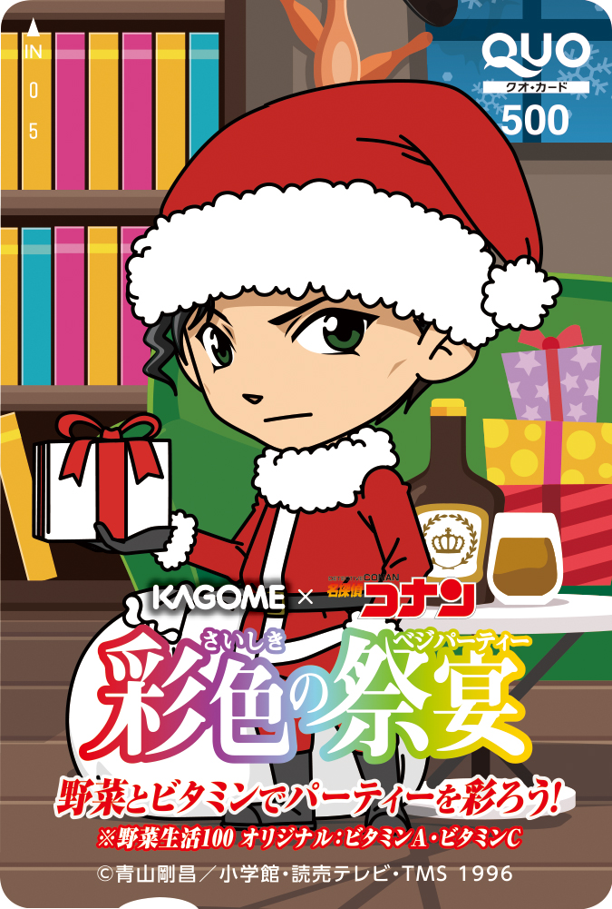 「名探偵コナン×カゴメ」彩色の祭宴 クリスマス編QUO カード