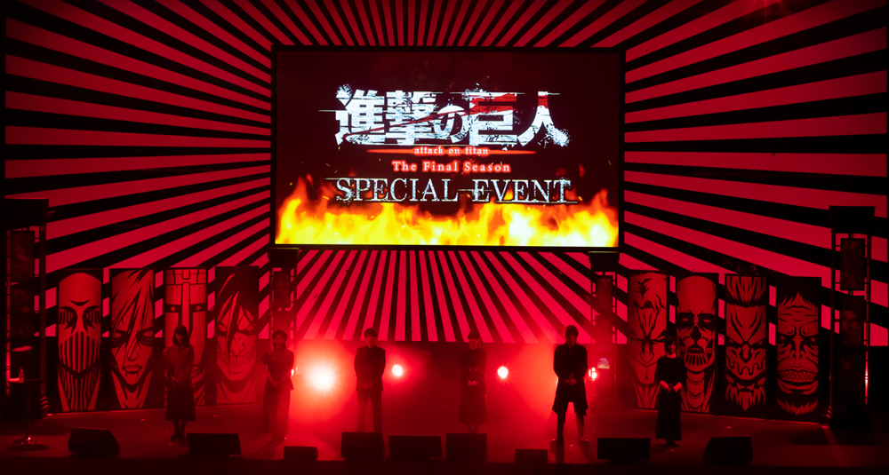 「進撃の巨人」The Final Season SPECIAL EVENT オフィシャルレポート写真②