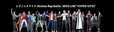 「ヒプノシスマイク-Division Rap Battle- 3DCG LIVE ”HYPED-UP 01”」ライブキャラクター